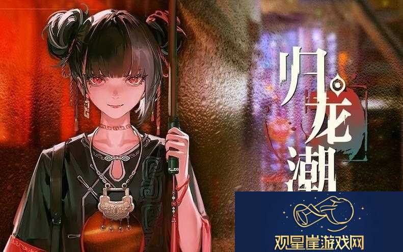 归龙潮|空阁绝音任务完成方法是什么空阁绝音任务攻略