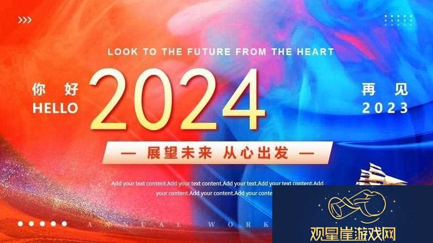 "狂飙2024|翻篇归谢-极限飞跃"