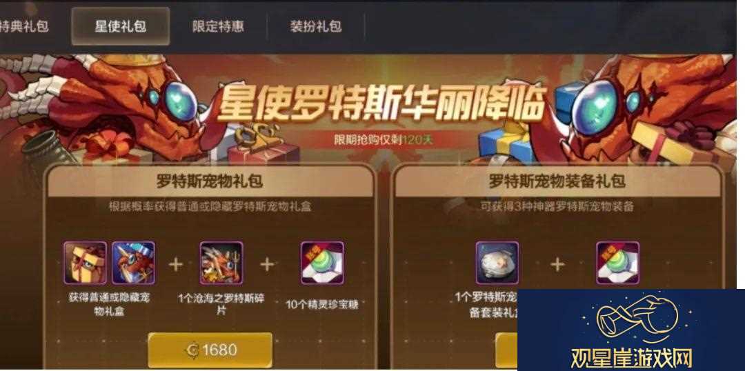 DNF手游罗特斯宠物礼包值得买吗-罗特斯宠物礼包性价比分享