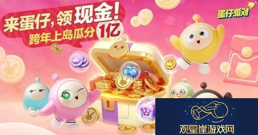 蛋仔派对跨年红包怎么领|技能搭配与连招的最佳实践
