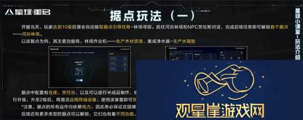 星球重启据点怎么远程控制|善于利用环境轻松应对挑战