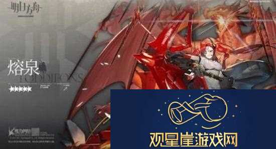 明日方舟熔泉怎么样-熔泉技能属性测评