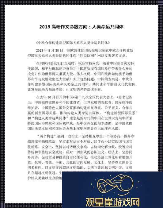 共同体幻境|笑谈人类命运的黏合剂
