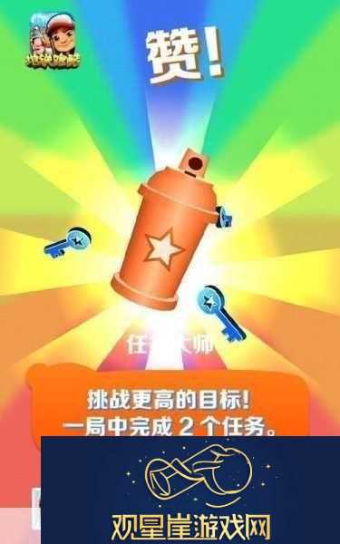 地铁跑酷钻石成就解锁钥匙数量揭秘