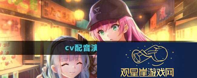 炽焰天穹cv演员有哪些|如何获得游戏成就