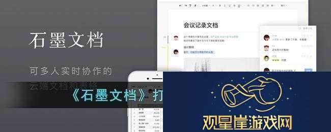 石墨文档怎么打开别人的链接-石墨文档打开别人连接的方法