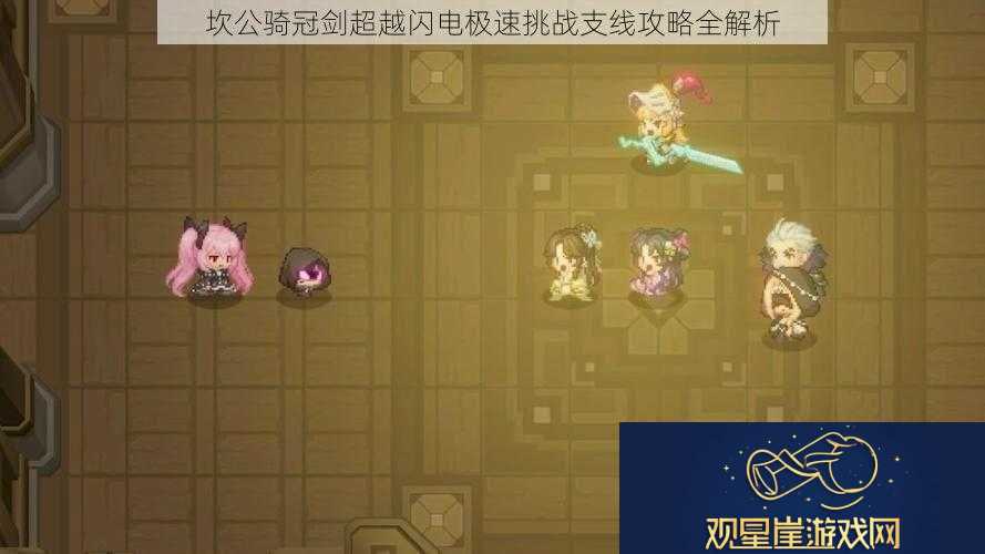 坎公骑冠剑超越闪电极速挑战支线攻略全解析