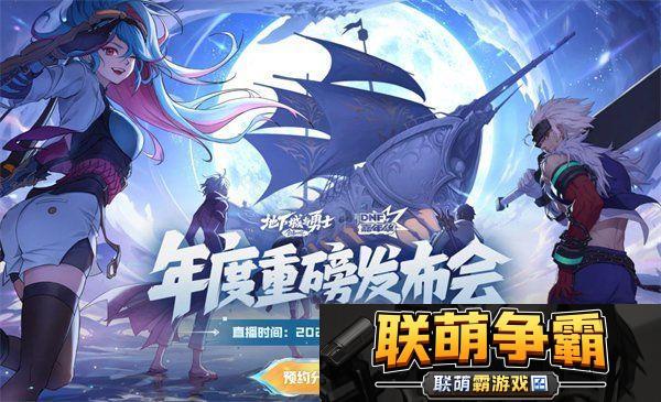DNF嘉年华直播2024什么时候开始-DNF2024嘉年华直播开始时间一览