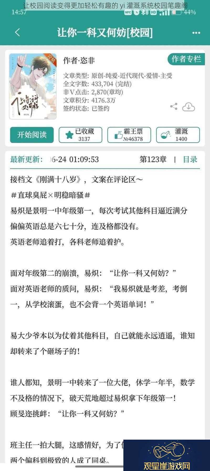 让校园阅读变得更加轻松有趣的yi灌溉系统校园笔趣阁