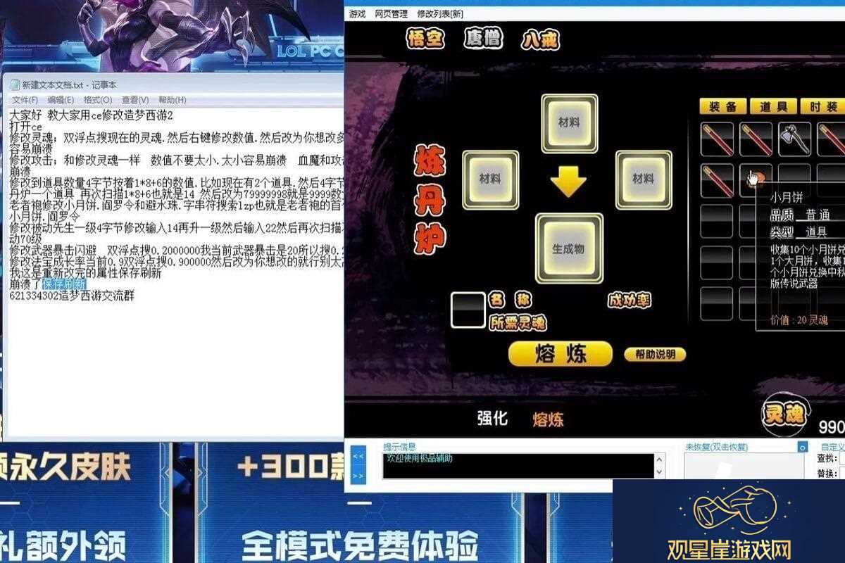 造梦西游ce修改器使用教程-打开文件列表改无限点劵