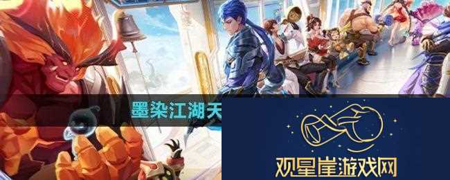 王者荣耀墨染江湖天幕祈愿活动怎么玩|限时活动赢大奖攻略