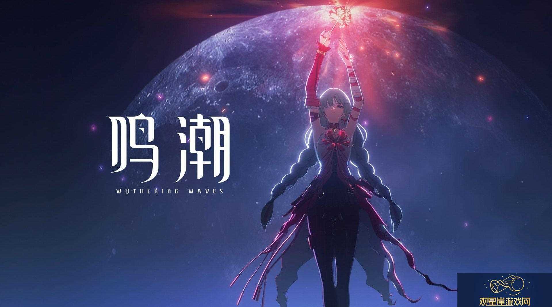 腾讯控股鸣潮开发商库洛或将挑战原神地位