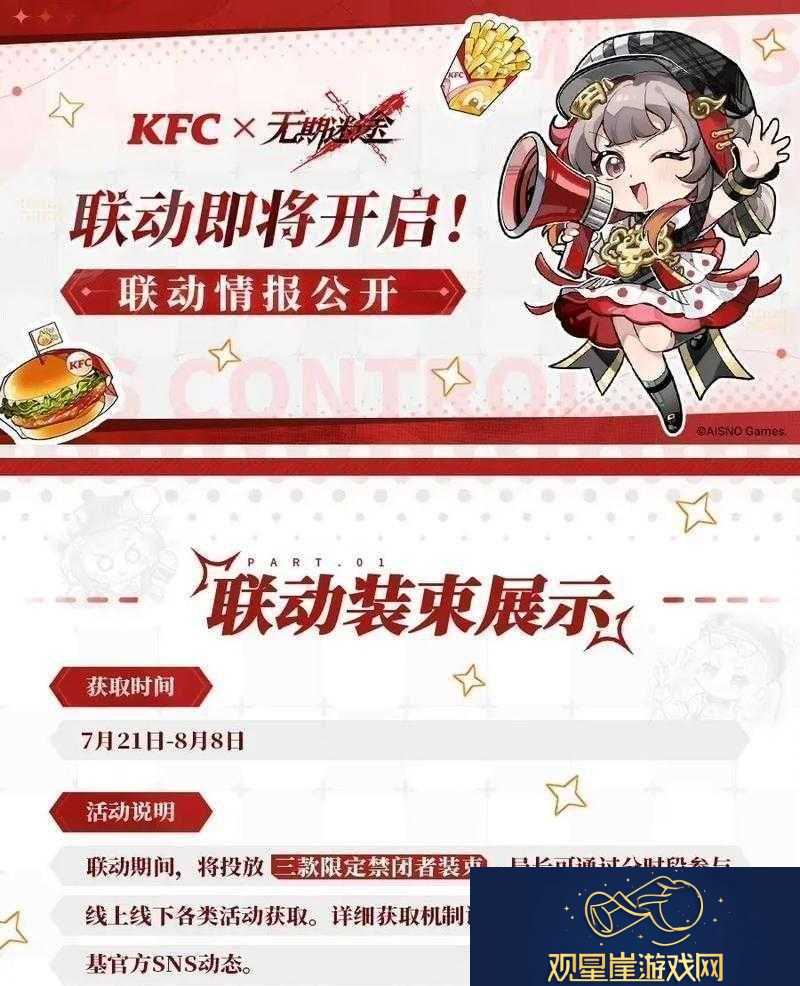 无期迷途与KFC联动面包车开启资源管理新篇章的深度策略探索