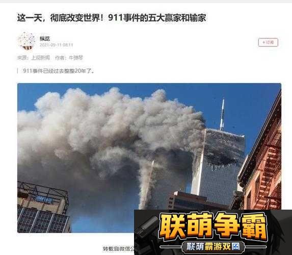 911-爆料|背后隐藏的惊人秘密与深远影响探讨