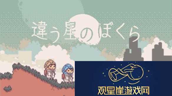 不同的星球后续两款新作公布-将于2025年上线！