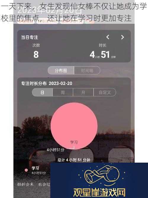 一天下来女生发现仙女棒不仅让她成为学校里的焦点还让她在学习时更加专注