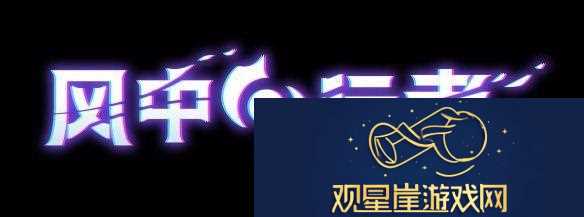风中行者推出首个抢先体验版本重大更新|'复仇更新'