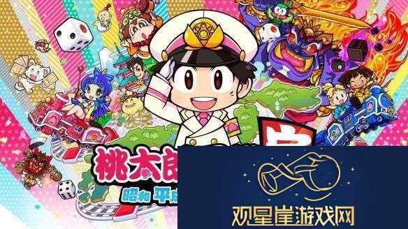 桃太郎电铁繁体中文数字版开启预购！12月发售