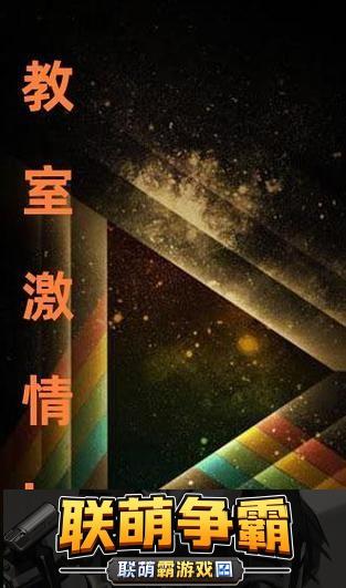 “教室激情-h|重燃学习的热情”
