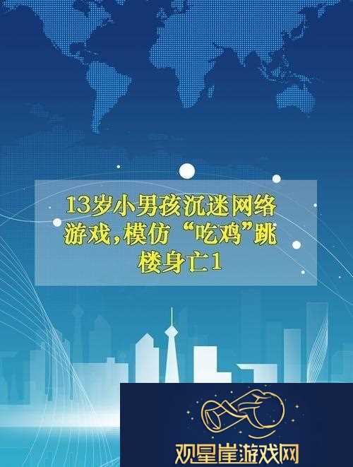 “跳楼吃鸡”风波|创新还是荒唐