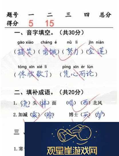 汉字找茬王小学生考试3答案-小学生考试3完成攻略
