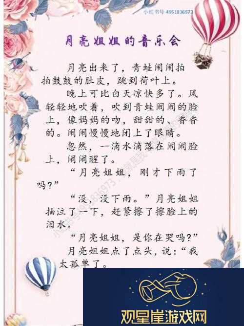 姐姐叫的好好听啊姐姐叫故事-温暖心灵的小夜曲