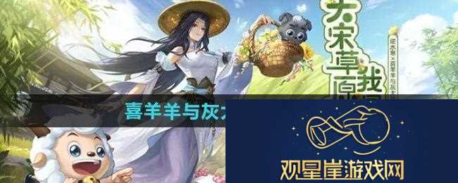逆水寒喜羊羊与灰太狼联动时装多少钱-喜羊羊与灰太狼联动时装价格