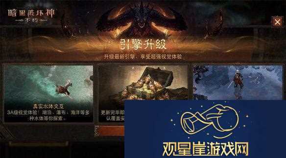 引擎升级-更新有礼！暗黑破坏神|不朽12月光追加持打造极致视听体验