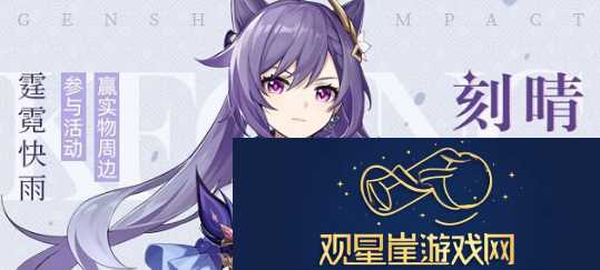 原神刻晴怎么样-原神刻晴培养攻略