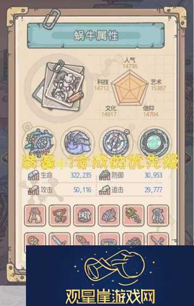 最强蜗牛进化顺序指南-解锁无敌之路的优先进化路线