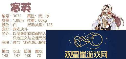 洛克王国寒英基本信息介绍