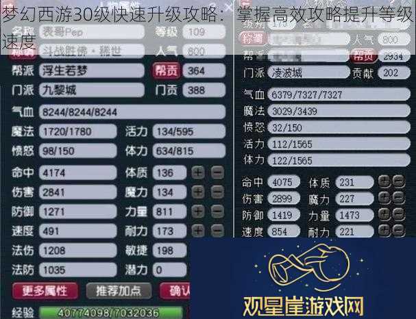 梦幻西游30级快速升级攻略|掌握高效攻略提升等级速度