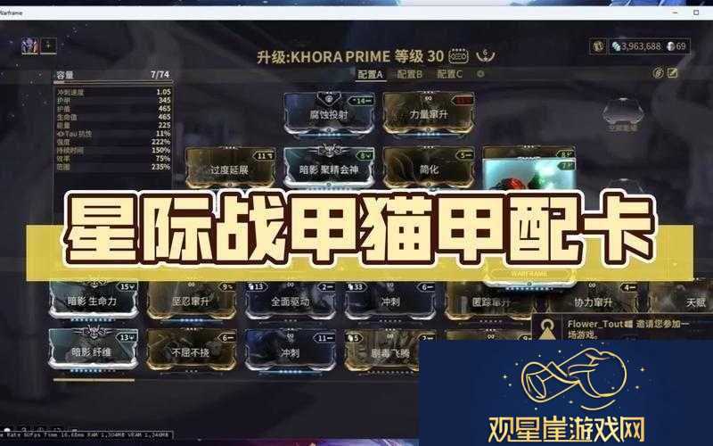 Warframe游戏深度解析-蜘蛛甲MOD配置与星际战甲猫甲配卡全攻略