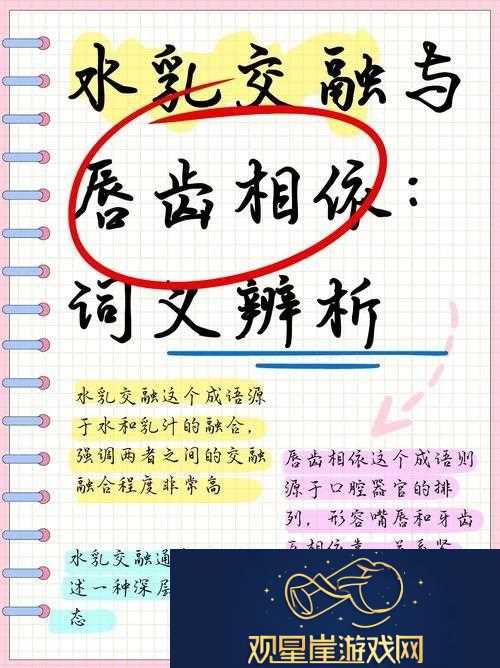 水乳交融VS唇齿相依|探寻深厚情感的双重维度