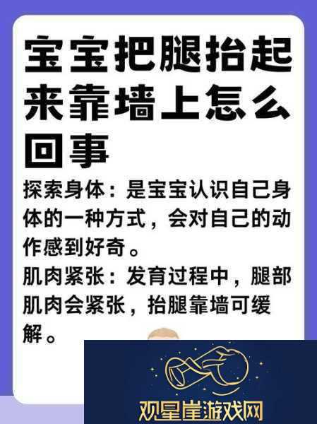 宝宝把腿抬起来靠墙上怎么回事-1.-宝宝抬腿靠墙的原因与发展解析