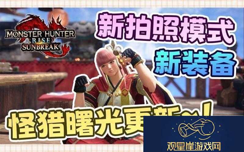 怪猎崛起拍照模式照片在哪|详细位置及获取攻略