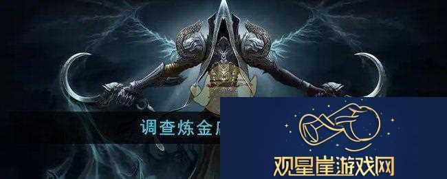 魔兽世界调查炼金店任务怎么做|探索虚拟世界