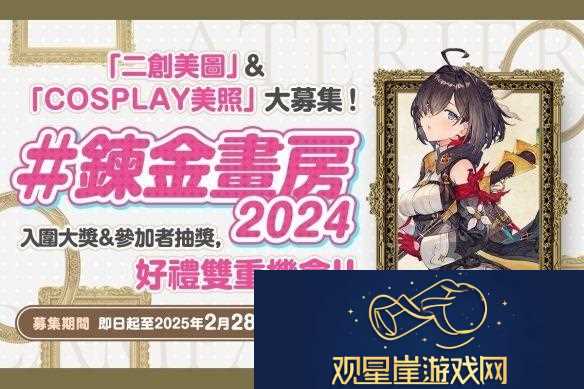 优米雅的炼金工房角色设定图公布-将举办COS绘画大赛！