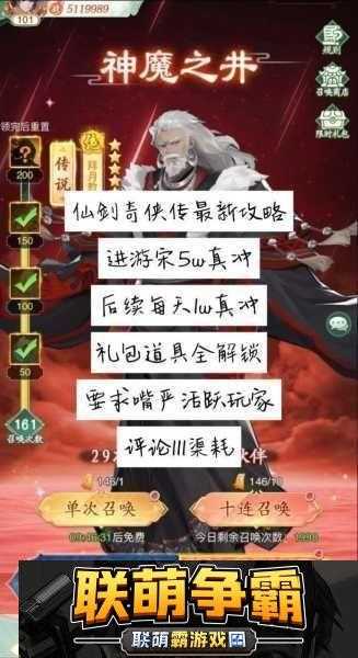 神魔之井新探险-仙剑奇侠传全新篇章玩法大揭秘