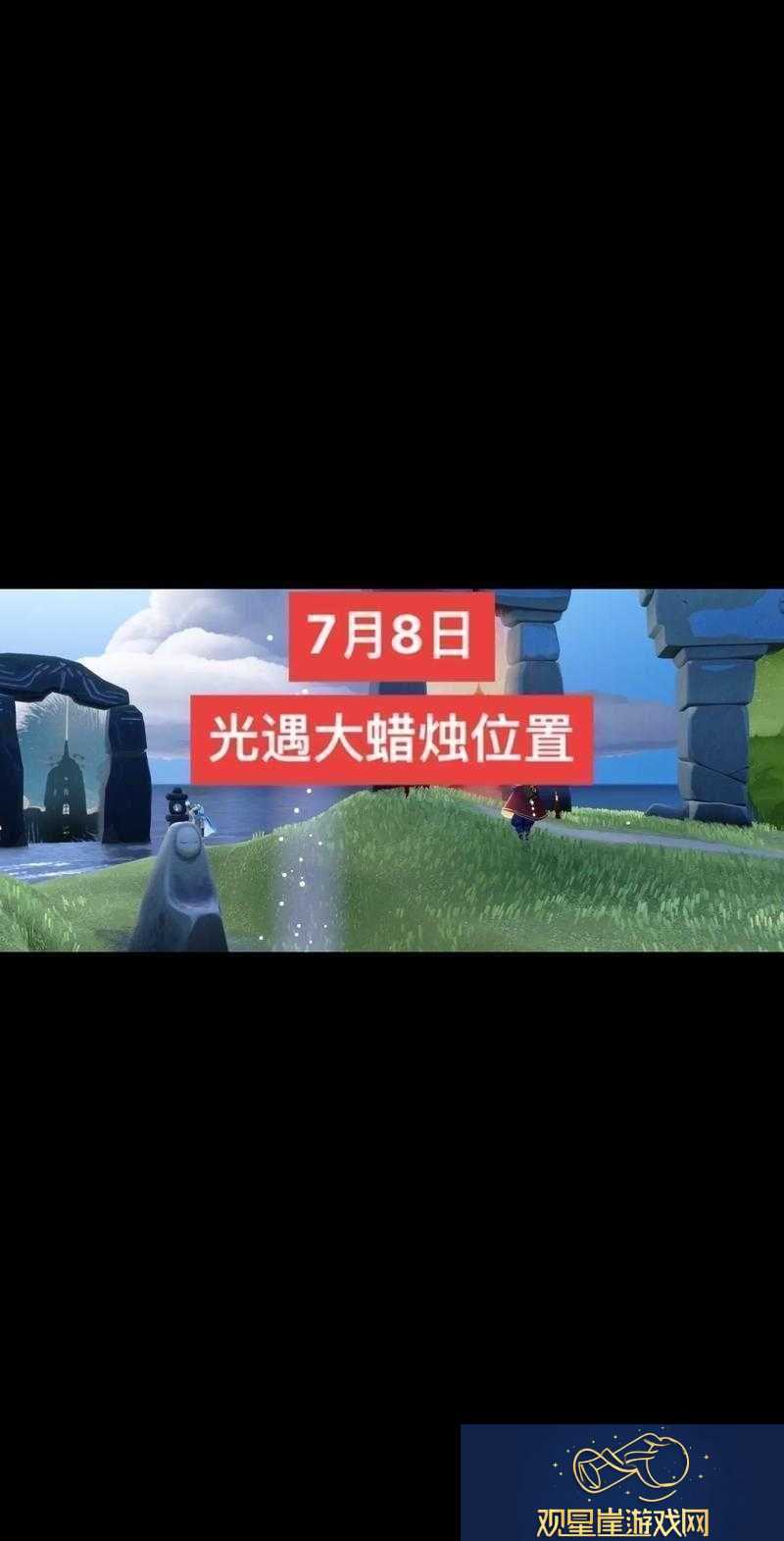 光遇3.13版本大蜡烛全攻略详细探索指南揭秘今日大蜡烛位置