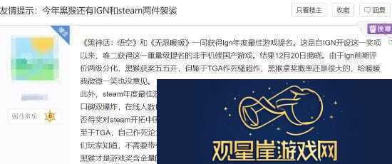 还有两件袈裟等着黑神话|悟空！IGN和Steam年度大奖尚未公布结果