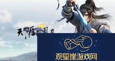 天涯明月刀2023年9月22日每日一题答案最新方法