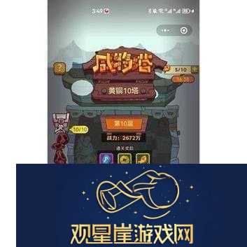 咸鱼之王咸将塔80-10通关秘籍-解锁轻松破关新姿势