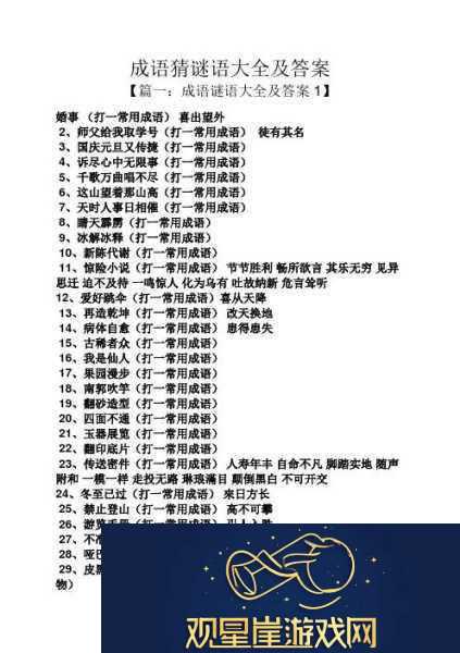 疯狂猜成语中眼睛关卡的答案究竟是什么-深度解析等你来