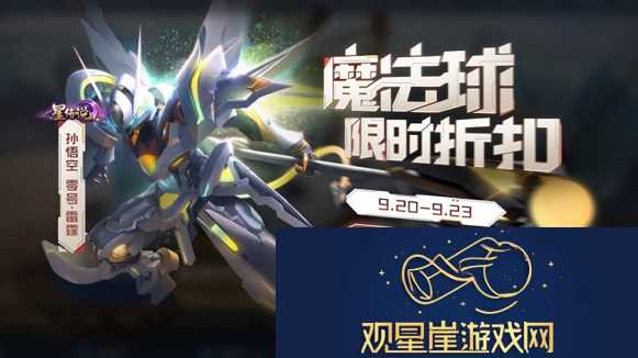 王者荣耀孙悟空零号赤焰星元皮肤返场时间介绍