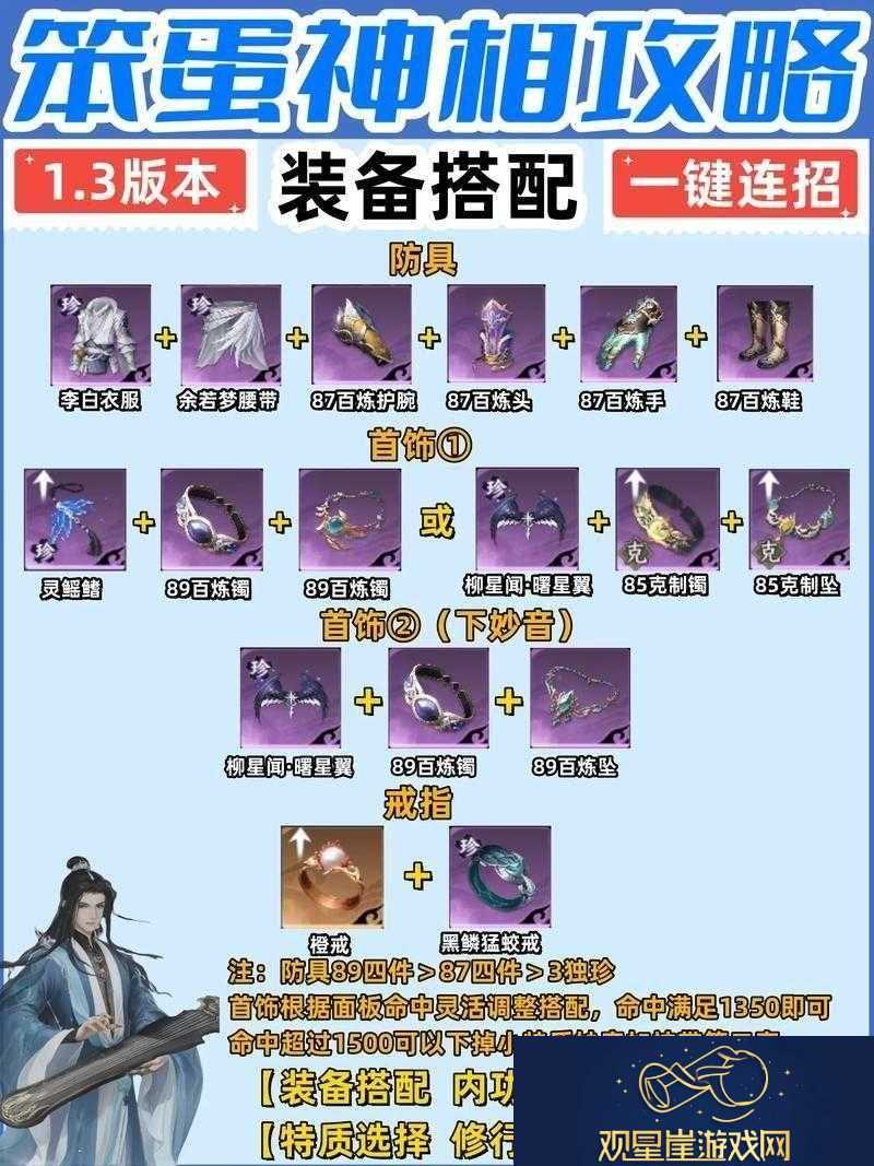 逆水寒神相全攻略|精通装备-神相实力碾压全宇宙