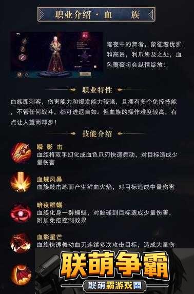 深度解析血族队长技能-揭秘哪位队长才是高效刷图的必备之选