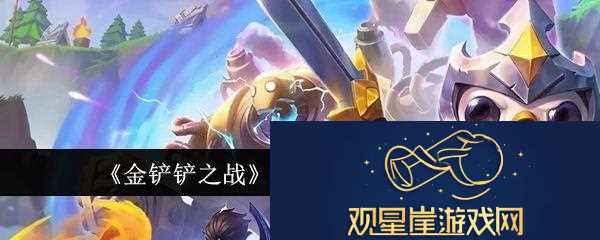 金铲铲之战S12蝙蝠女王羁绊介绍