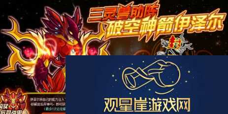 赛尔号伊泽尔怎么玩-赛尔号伊泽尔攻略