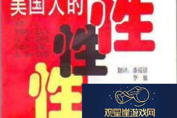 美国人禽交震惊世界的性行为揭秘